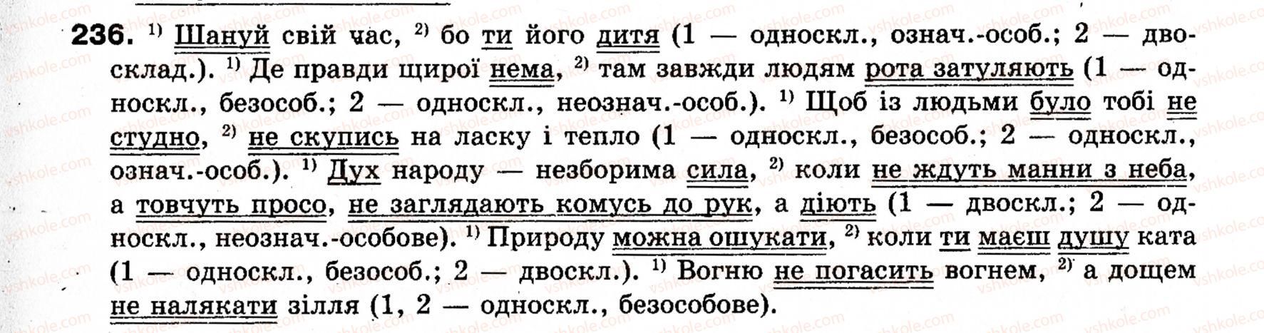 фото задание 236 - § 20. односкладні речення як частини складного речення - синтаксис і пунктуація: просте речення