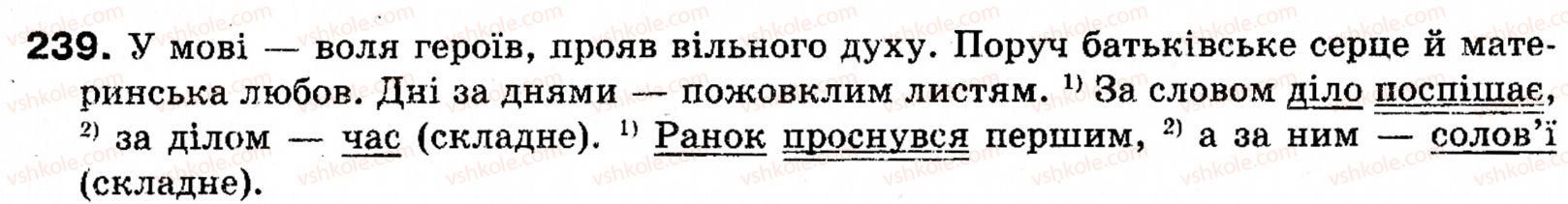 фото задание 239 - § 21. повні і неповні речення. тире в неповних реченнях - синтаксис і пунктуація: просте речення