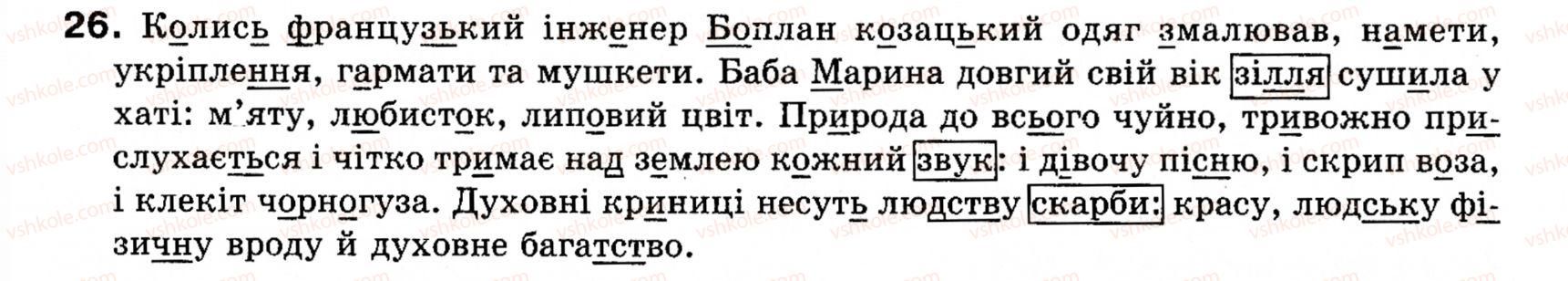 фото задание 26 - § 1. словосполучення та речення. члени речення - повторення та узагальнення вивченого