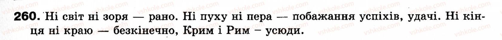 фото задание 260 - § 22. однорідні члени речення (зі сполучниковим, безсполучниковим і змішаним зв’язком) - синтаксис і пунктуація: просте речення