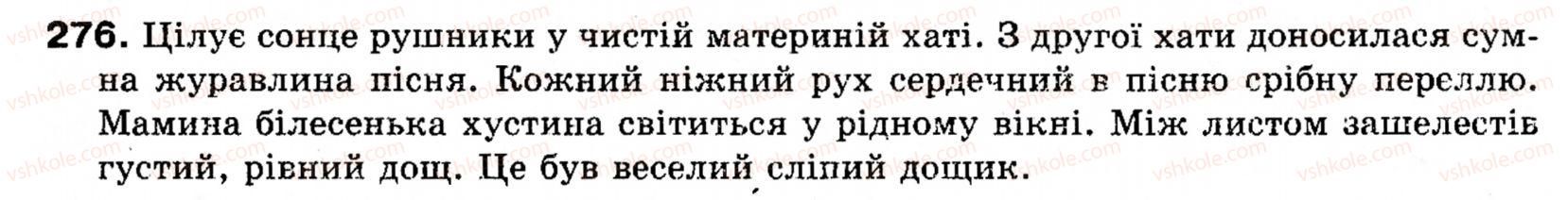 фото задание 276 - § 23. однорідні і неоднорідні означення - синтаксис і пунктуація: просте речення