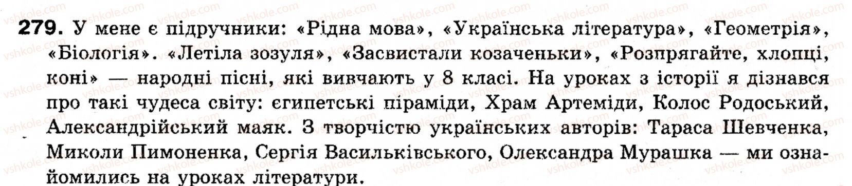 фото задание 279 - § 24. узагальнені слова в реченнях з однорідними членами - синтаксис і пунктуація: просте речення