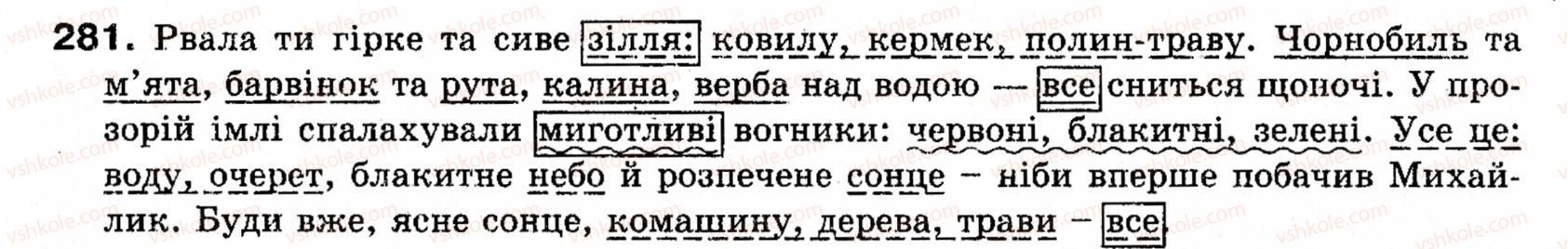 фото задание 281 - § 24. узагальнені слова в реченнях з однорідними членами - синтаксис і пунктуація: просте речення