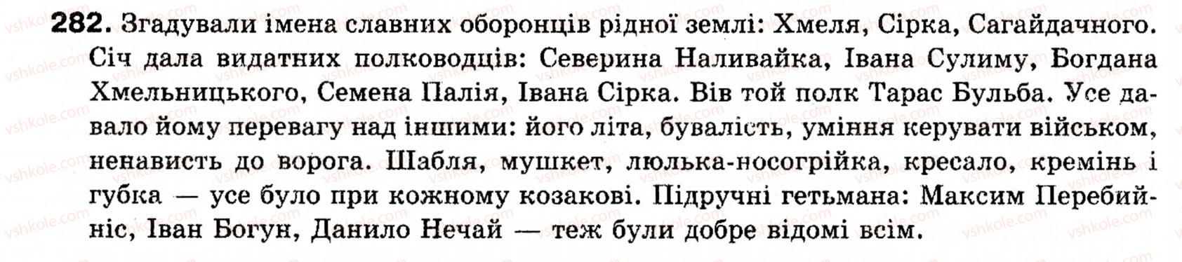 фото задание 282 - § 24. узагальнені слова в реченнях з однорідними членами - синтаксис і пунктуація: просте речення
