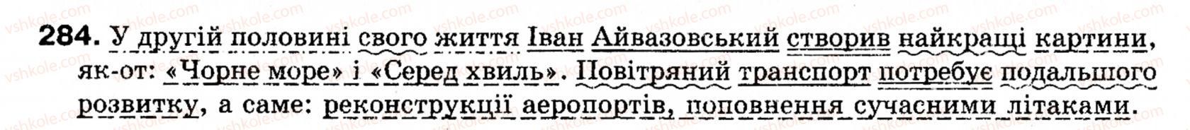 фото задание 284 - § 24. узагальнені слова в реченнях з однорідними членами - синтаксис і пунктуація: просте речення