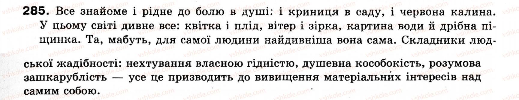 фото задание 285 - § 24. узагальнені слова в реченнях з однорідними членами - синтаксис і пунктуація: просте речення