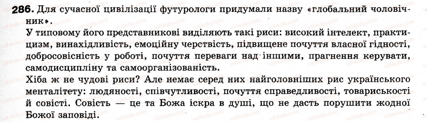 фото задание 286 - § 24. узагальнені слова в реченнях з однорідними членами - синтаксис і пунктуація: просте речення