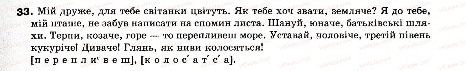 фото задание 33 - § 2. звертання. вставні слова - повторення та узагальнення вивченого
