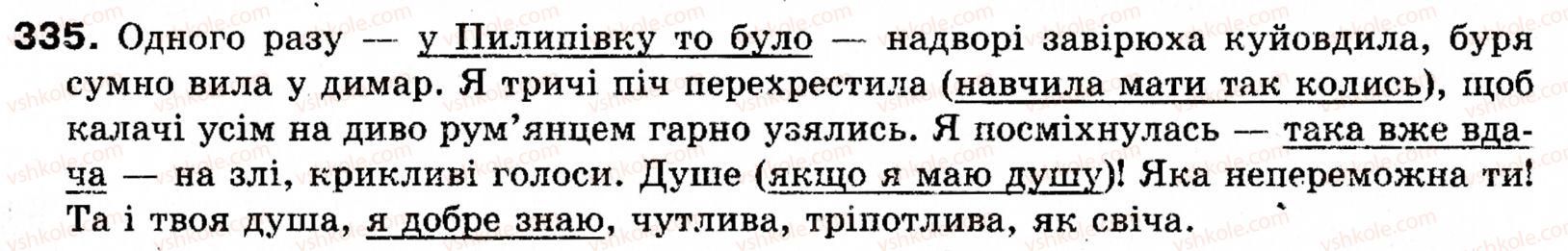 фото задание 335 - § 26. вставлені речення - синтаксис і пунктуація: просте речення