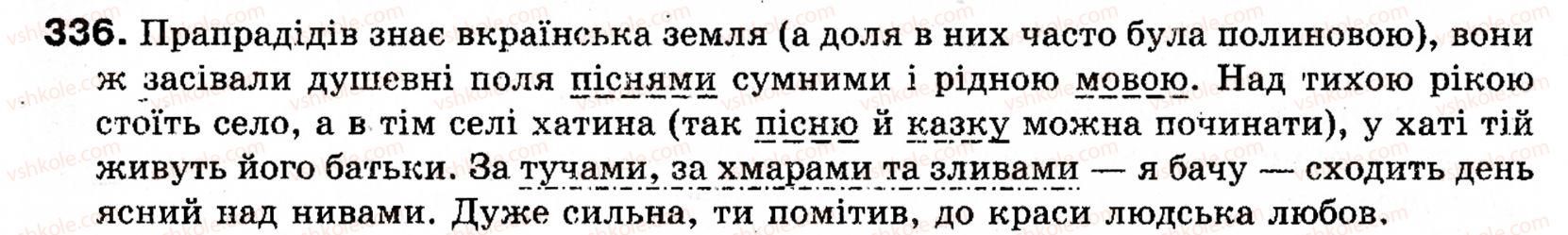 фото задание 336 - § 26. вставлені речення - синтаксис і пунктуація: просте речення