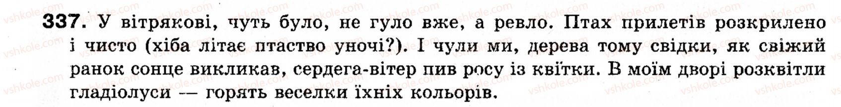 фото задание 337 - § 26. вставлені речення - синтаксис і пунктуація: просте речення
