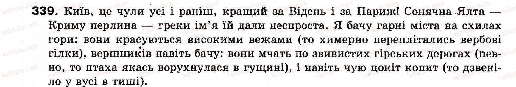 фото задание 339 - § 26. вставлені речення - синтаксис і пунктуація: просте речення