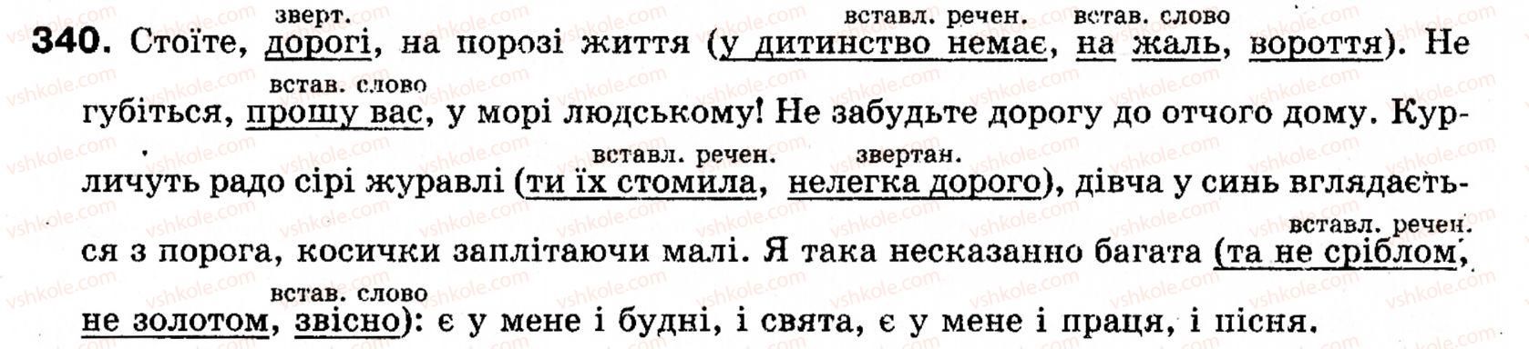фото задание 340 - § 26. вставлені речення - синтаксис і пунктуація: просте речення