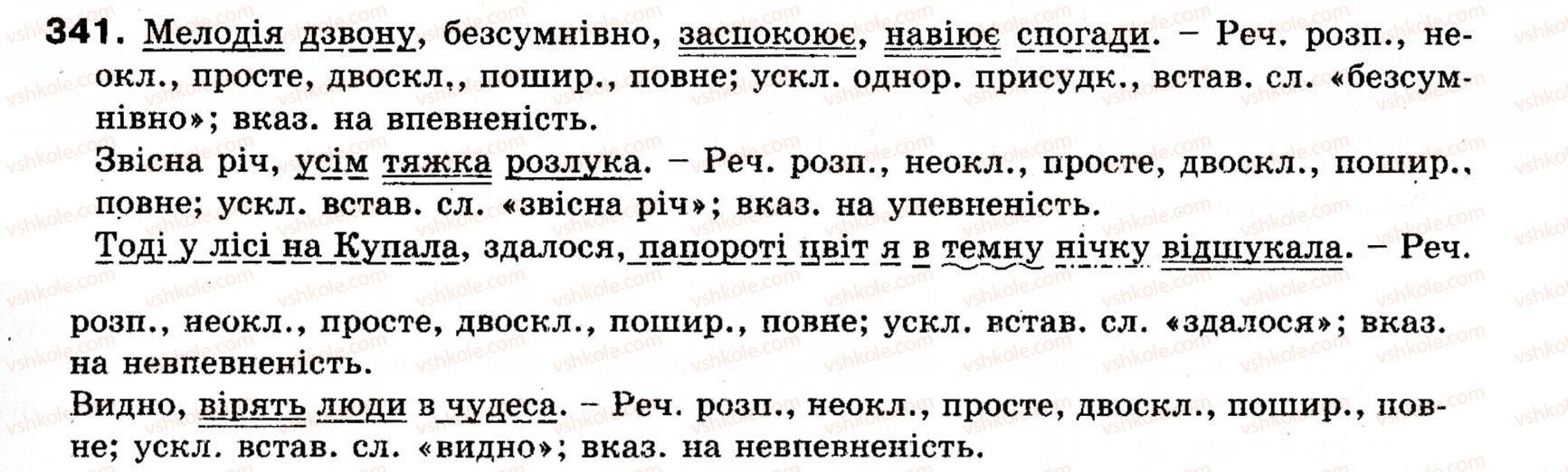 фото задание 341 - § 26. вставлені речення - синтаксис і пунктуація: просте речення