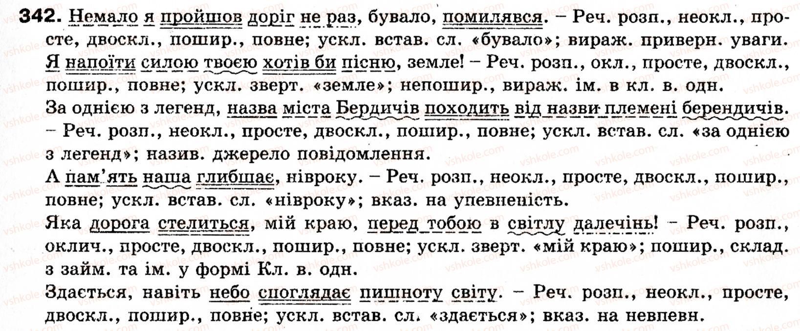 фото задание 342 - § 26. вставлені речення - синтаксис і пунктуація: просте речення