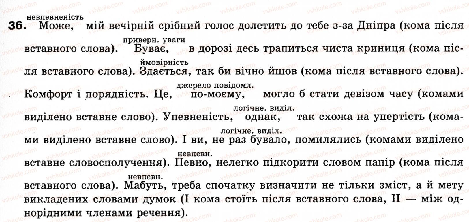 фото задание 36 - § 2. звертання. вставні слова - повторення та узагальнення вивченого