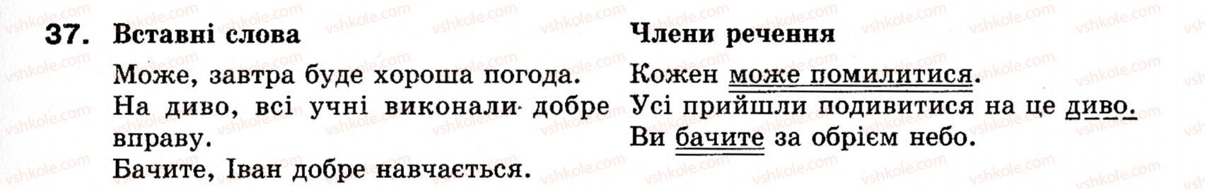 фото задание 37 - § 2. звертання. вставні слова - повторення та узагальнення вивченого