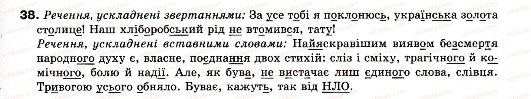 фото задание 38 - § 2. звертання. вставні слова - повторення та узагальнення вивченого