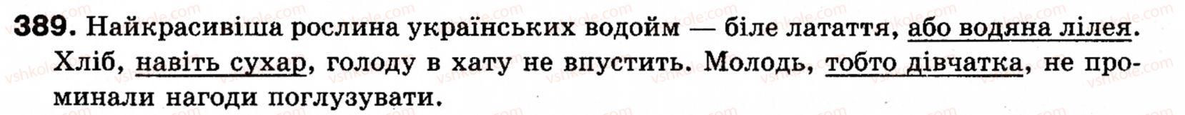 фото задание 389 - § 28. уточнювальні члени речення - синтаксис і пунктуація: просте речення