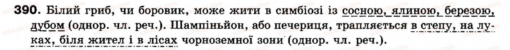 фото задание 390 - § 28. уточнювальні члени речення - синтаксис і пунктуація: просте речення