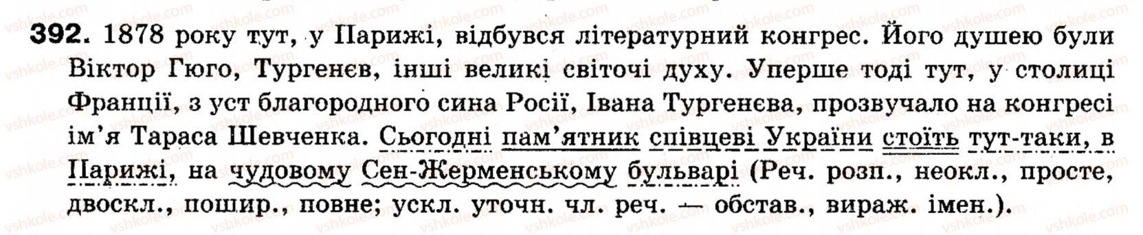 фото задание 392 - § 28. уточнювальні члени речення - синтаксис і пунктуація: просте речення