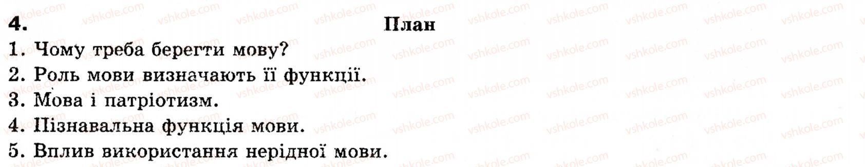 фото задание 4 - мова - це найважливіший засіб спілкування, пізнання та впливу - вступ