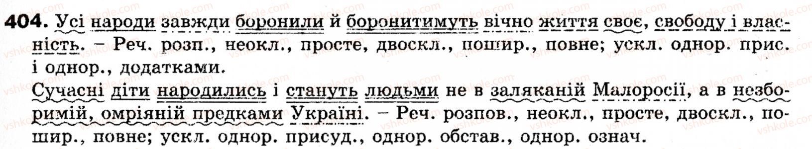 фото задание 404 - узагальнення й систематизація вивченого протягом року
