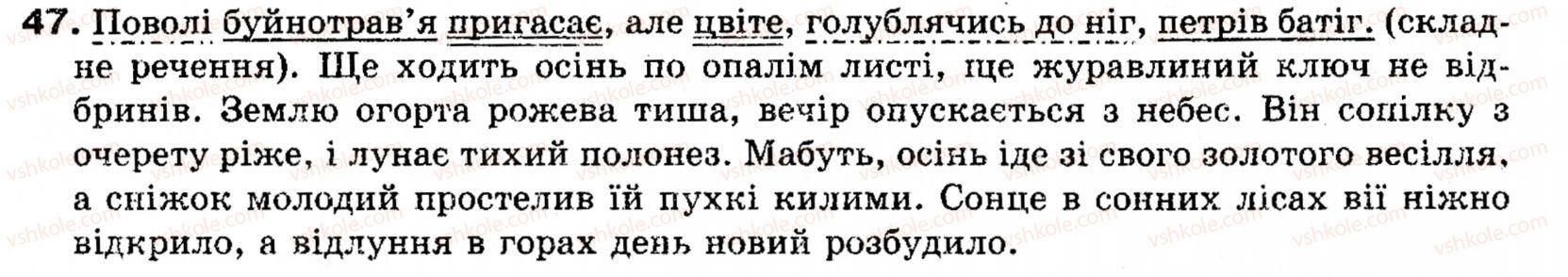 фото задание 47 - § 3. просте і складне речення - повторення та узагальнення вивченого