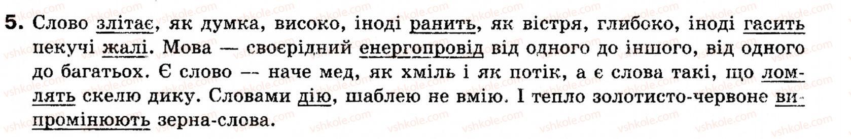 фото задание 5 - мова - це найважливіший засіб спілкування, пізнання та впливу - вступ