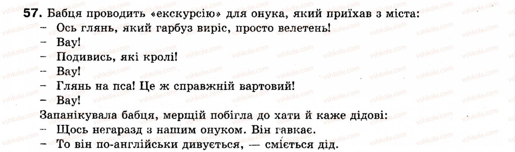 фото задание 57 - § 4. пряма мова. діалог - повторення та узагальнення вивченого