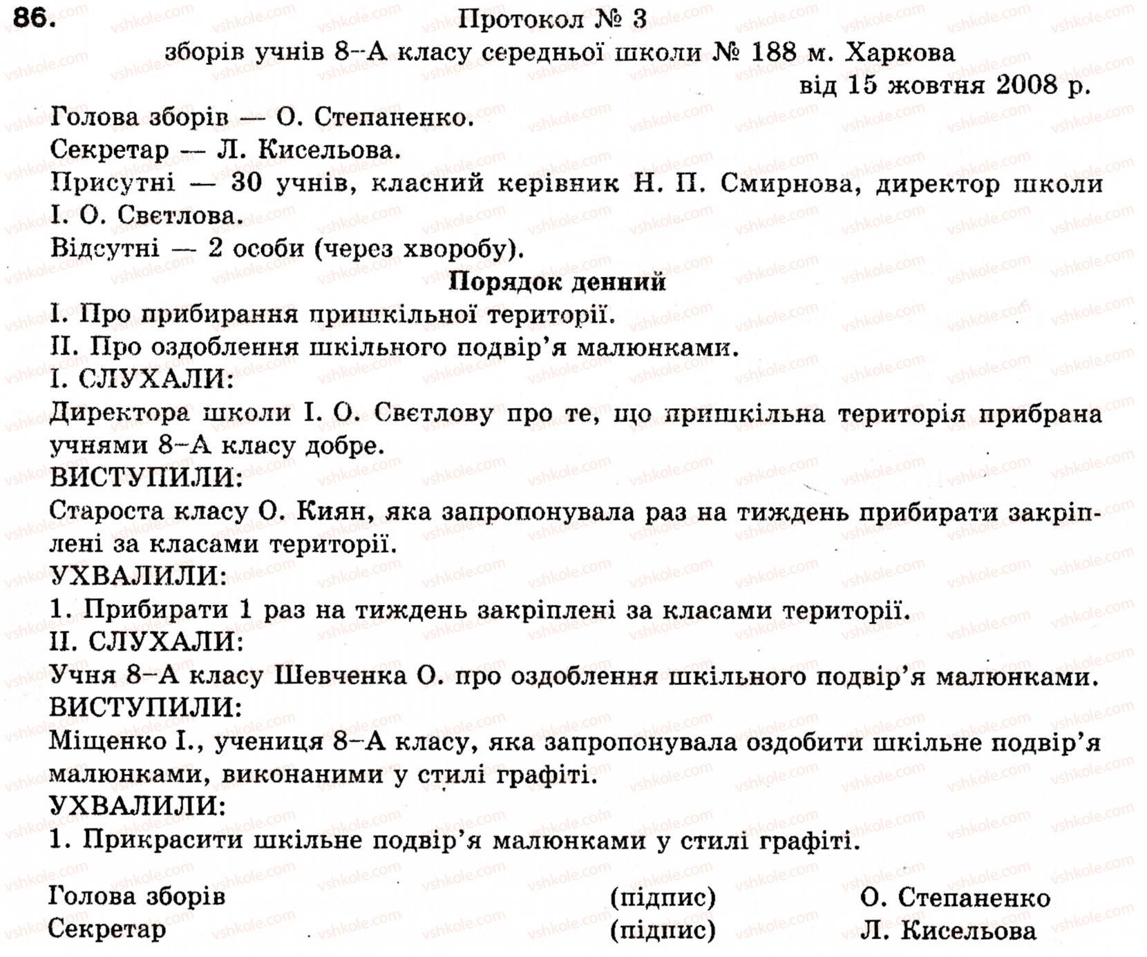 фото задание 86 - § 8. порядок слів у реченні. логічний наголос - синтаксис і пунктуація: словосполучення і речення