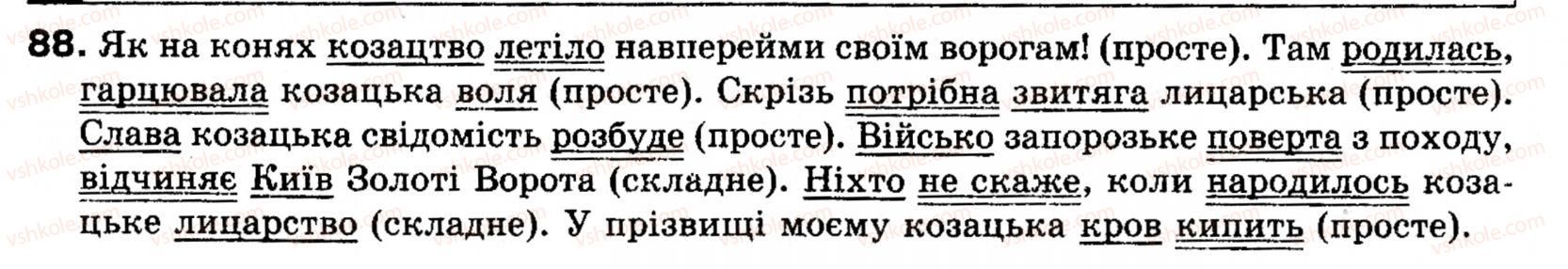 фото задание 88 - § 9. головні члени речення - синтаксис і пунктуація: просте речення