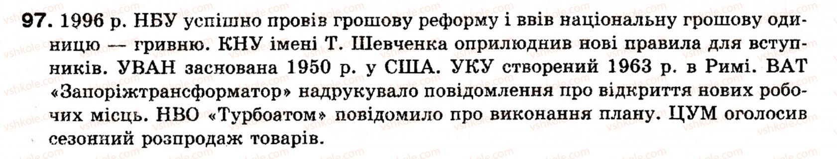 фото задание 97 - § 9. головні члени речення - синтаксис і пунктуація: просте речення
