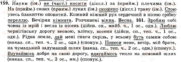 фото задание 159 - односкладне речення. повне та неповне речення