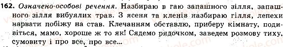 фото задание 162 - односкладне речення. повне та неповне речення