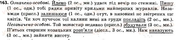 фото задание 163 - односкладне речення. повне та неповне речення
