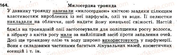 фото задание 164 - односкладне речення. повне та неповне речення