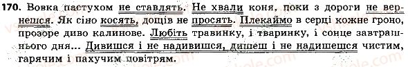 фото задание 170 - односкладне речення. повне та неповне речення