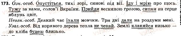 фото задание 173 - односкладне речення. повне та неповне речення