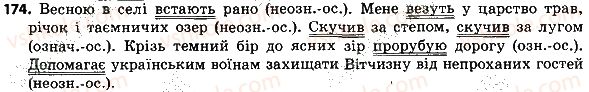 фото задание 174 - односкладне речення. повне та неповне речення
