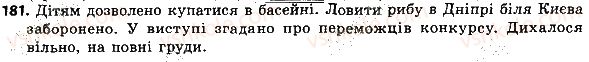 фото задание 181 - односкладне речення. повне та неповне речення
