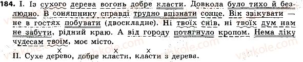 фото задание 184 - односкладне речення. повне та неповне речення