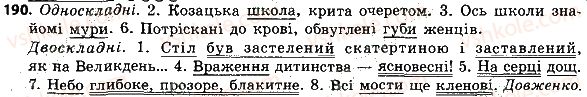 фото задание 190 - односкладне речення. повне та неповне речення