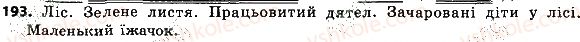 фото задание 193 - односкладне речення. повне та неповне речення