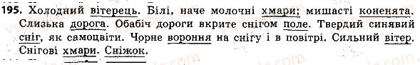 фото задание 195 - односкладне речення. повне та неповне речення