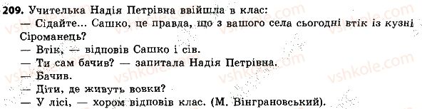 фото задание 209 - односкладне речення. повне та неповне речення