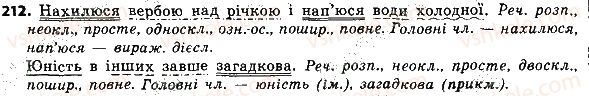 фото задание 212 - односкладне речення. повне та неповне речення