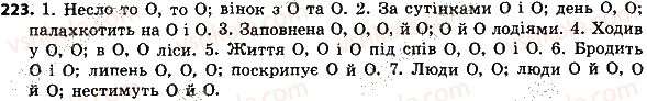 фото задание 223 - речення з однорідними членами