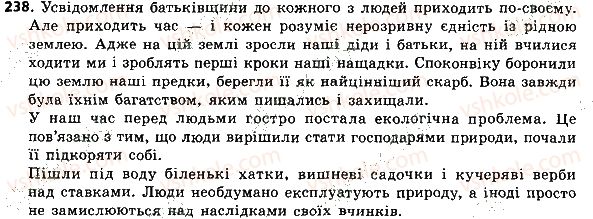 фото задание 238 - речення з однорідними членами