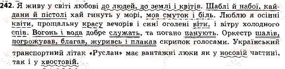 фото задание 242 - речення з однорідними членами